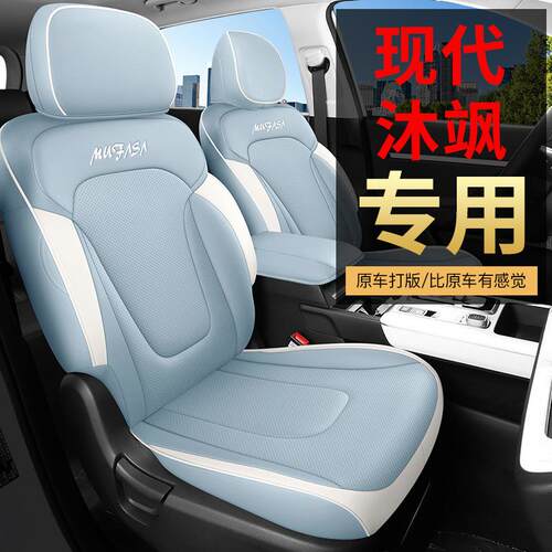 2023款沐飒2.0L领先版GLS现代适用汽车座套ix35全包围皮革座垫