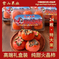 【雪山赞】陕西火晶柿子正宗新鲜水果爆浆流心孕妇包邮整箱礼盒
