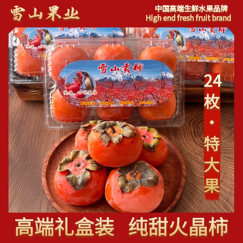 陕西火晶柿子软柿子新鲜水果孕妇
