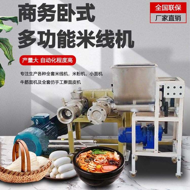 厂家现供 大型商用玉米面条机 大产量柳州米粉碴条机