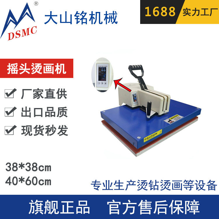 DSMC/大山铭 热转印高压摇头烫画机 平板小型T恤烫钻烫图机