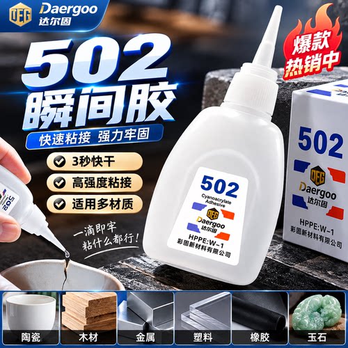 502胶水强力胶官方正品旗舰工业级大容量粘鞋子补鞋胶粘金属塑料玻璃铁木头亚克力陶瓷520胶手工学生401