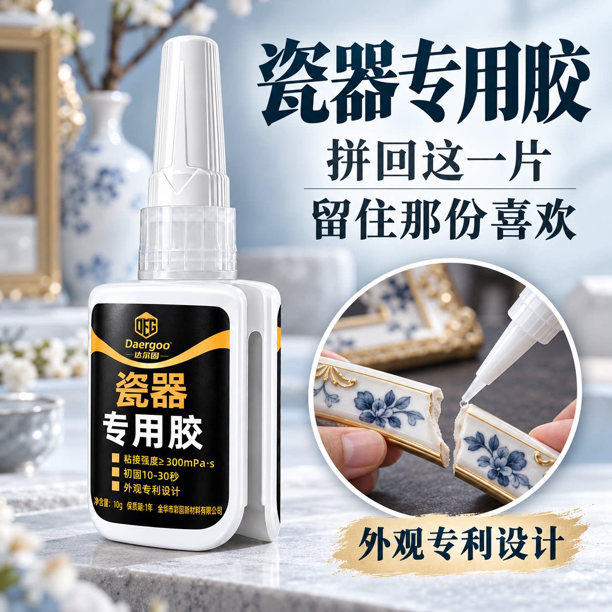 陶瓷修补胶瓷器专用胶瓷砖裂缝洗手盆浴缸搪瓷锅破损修复强力胶水