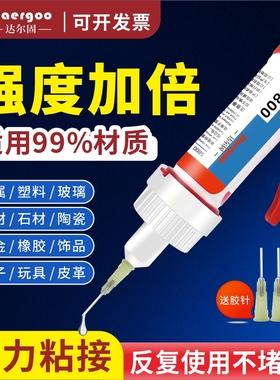 Daergoo正品进口5800胶水官方旗舰正品502强力胶万能塑料金属陶瓷电焊胶速干胶焊接剂通用透明粘木头石头鞋子