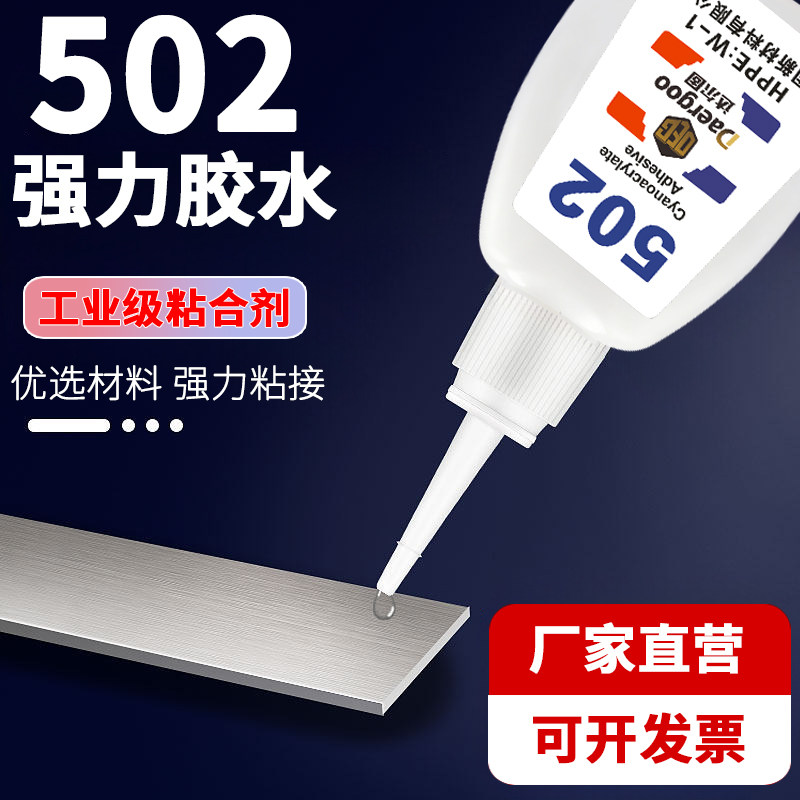 502强力胶水正品多功万能超粘补鞋粘金属塑料玻璃铁木头亚克力陶瓷520胶手工快干胶防水,文具电教/文化用品/商务用品,胶水,淘宝优惠券,粉丝福利购,淘宝优惠卷