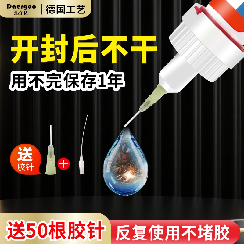 达尔固5800强力万能超粘胶水