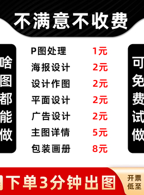 平面广告海报设计制作封面p图主图详情页设计制作淘宝装修做图片