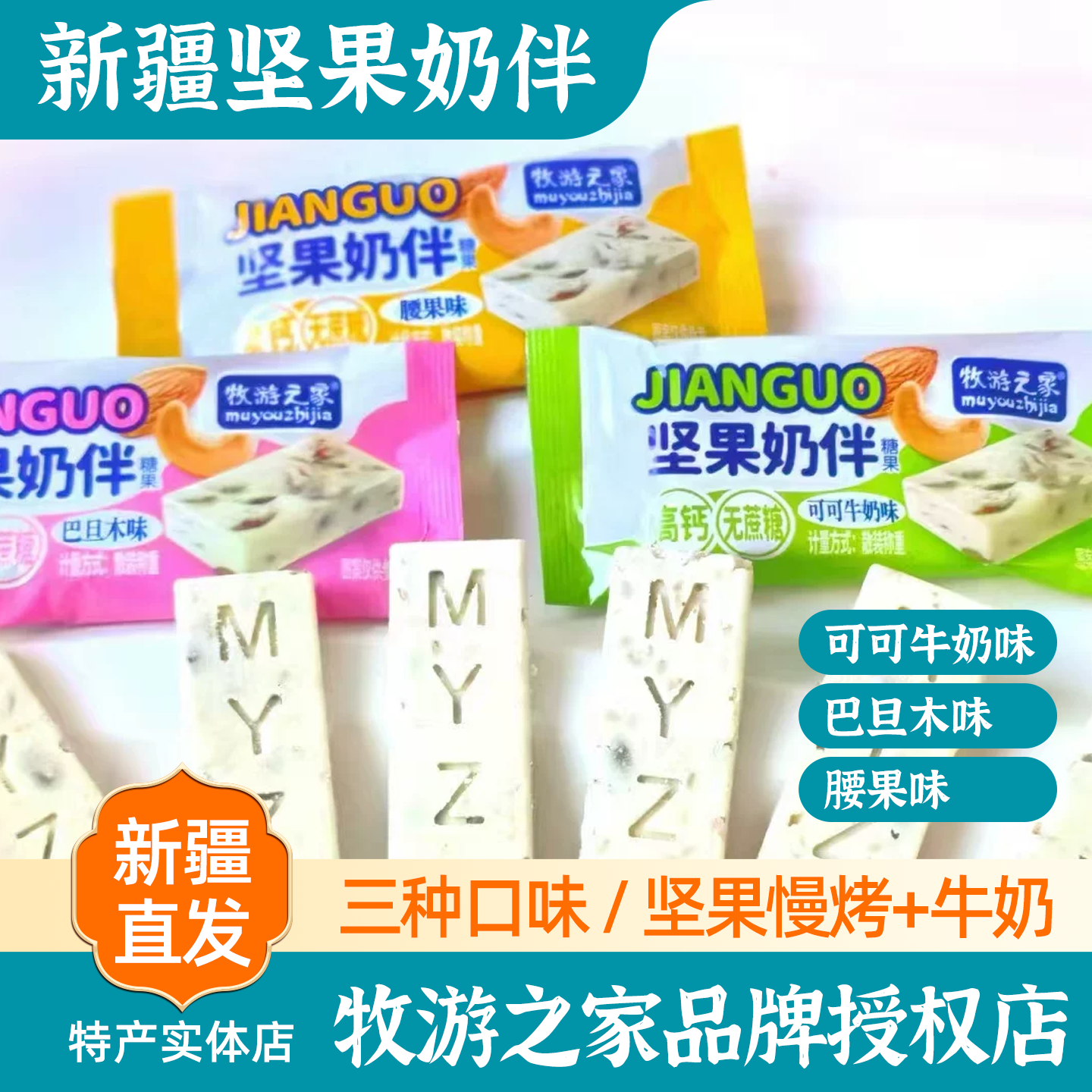 新疆特产牧游之家坚果奶伴腰果味巴旦木牛奶味休闲家庭零食包邮,零食/坚果/特产,其它,淘宝优惠券,粉丝福利购,淘宝优惠卷