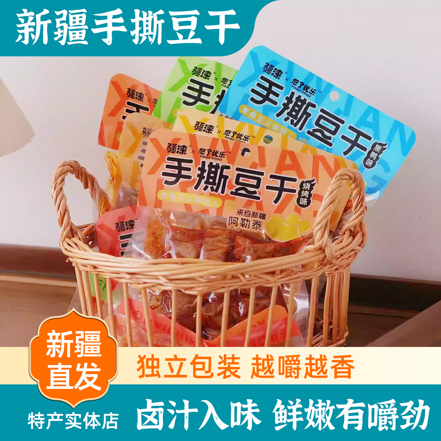 新疆特产悠了优乐手撕豆干辣条五香辣烧烤办公室家庭休闲零食包邮