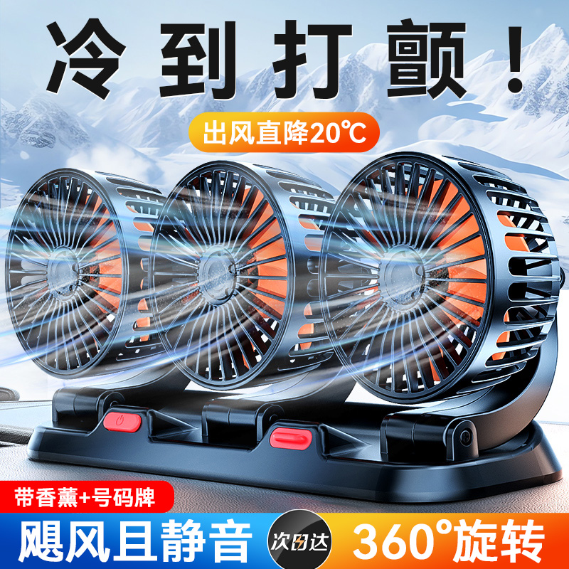 车载风扇24v伏大货车12v汽车用usb强力制冷小面包车内静音电风扇