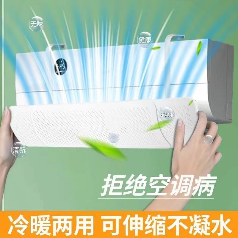 免安装空调挡风板防直出风口挡板壁挂式防风遮导伸缩风罩通用遮风