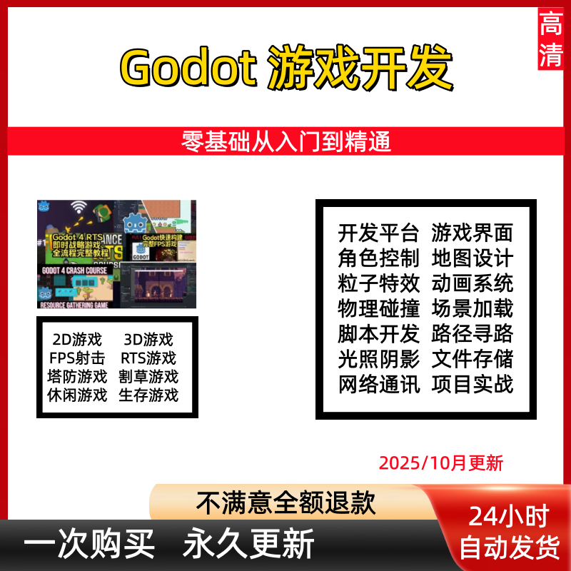 Godot游戏开发教程合集射击游戏包含2D/3D游戏开发FPS射击RTS即时