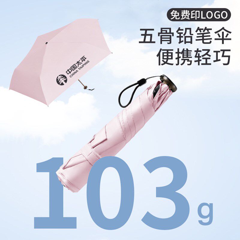 5骨雨伞定制logo广告黑胶折叠来图案订做印字商务铅笔女士礼品伞