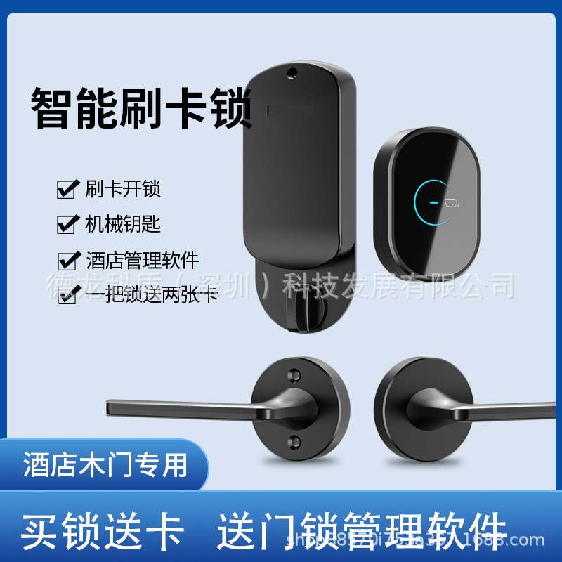 酒店刷卡门锁宾馆智能门锁民宿磁卡密码锁管理系统木门IC卡锁