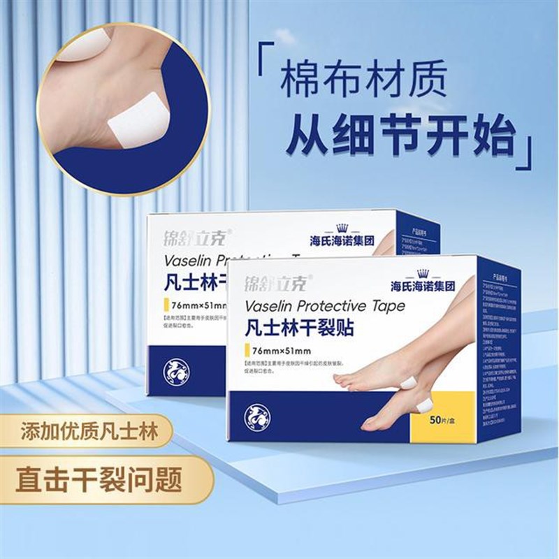 海氏海诺凡士林手足干裂贴新款手脚干裂胶布手指足部皲裂冬季常备
