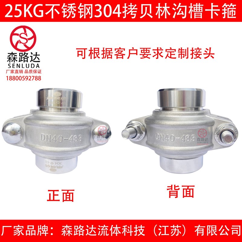 25kg压力316L不锈钢拷贝林卡消防水处理沟槽考贝林抱管卡箍20-300