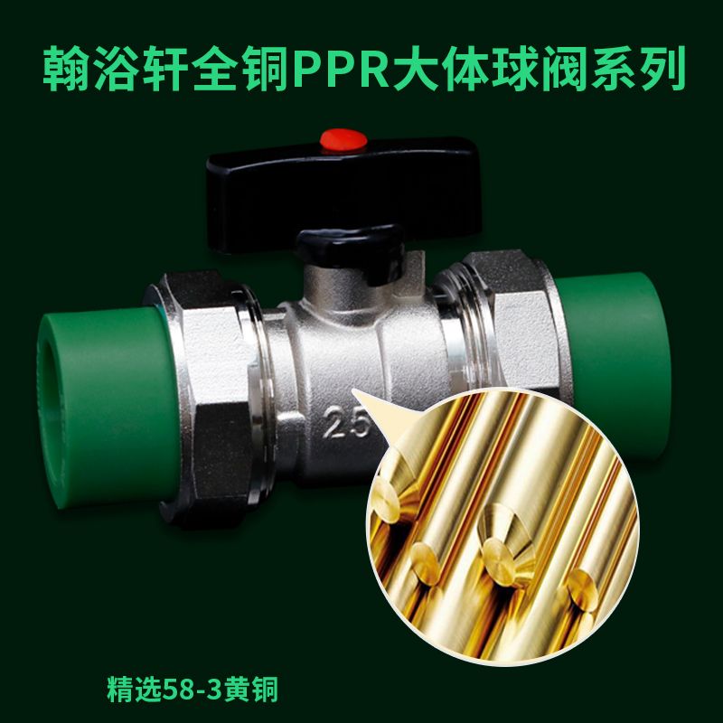 翰浴轩绿色PPR球阀 20 4分25 6分 32 1寸热熔双活接内丝外牙球阀