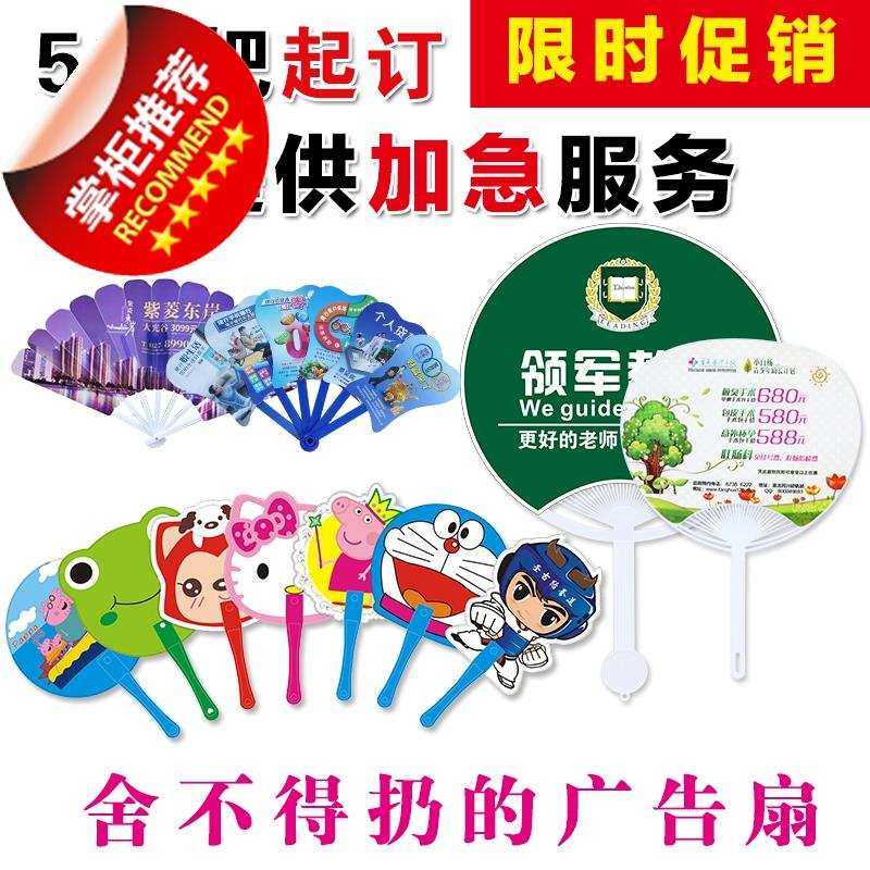 广告扇定制卡g通扇定做大团扇j胶扇七折扇五折连扇学校宣传单小扇