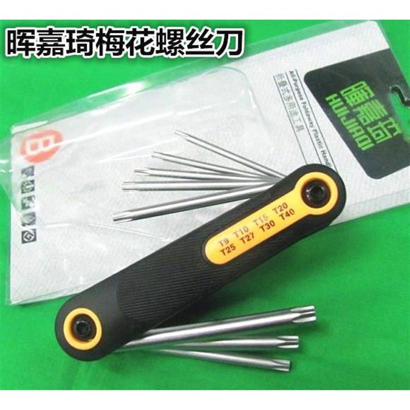 折叠梅花螺丝刀套装T9T40星形内六角米子起子T10T15T20T25T30带孔