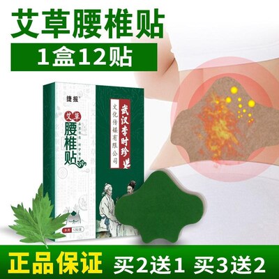艾草腰椎贴非关节疼酸痛自发热贴热敷腰间盘腰肌劳损腰椎捷报正品