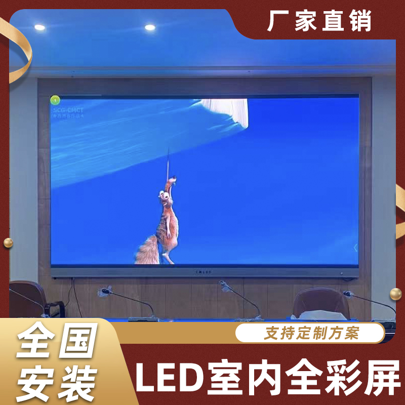 全彩LED显示幕室内l户外p1.25p1.86p2p2.5p3会议室舞台高清广告屏