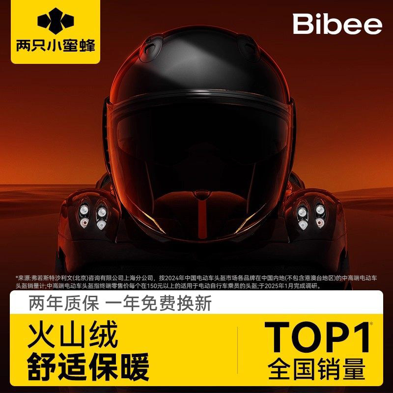 两只小蜜蜂新款3C认证电动车头盔男冬季保暖摩托车3/4安全帽秋冬