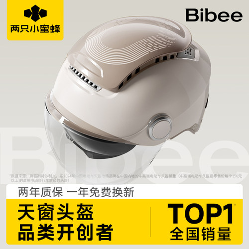 两只小蜜蜂天窗头盔2代