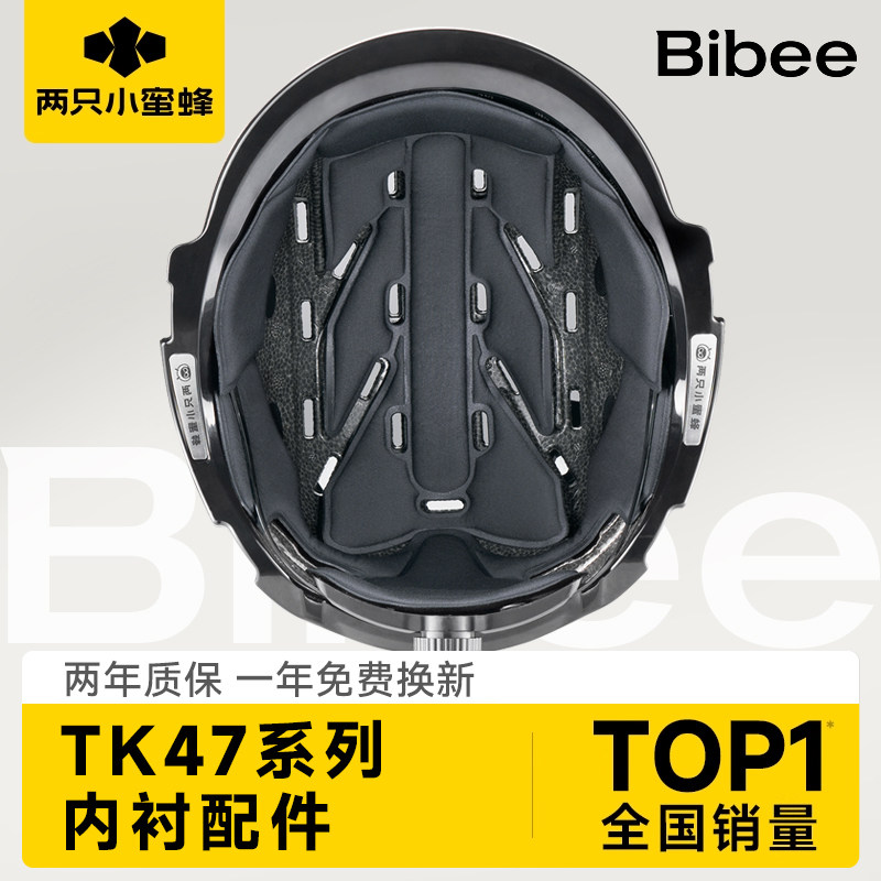 两只小蜜蜂电动车头盔内衬