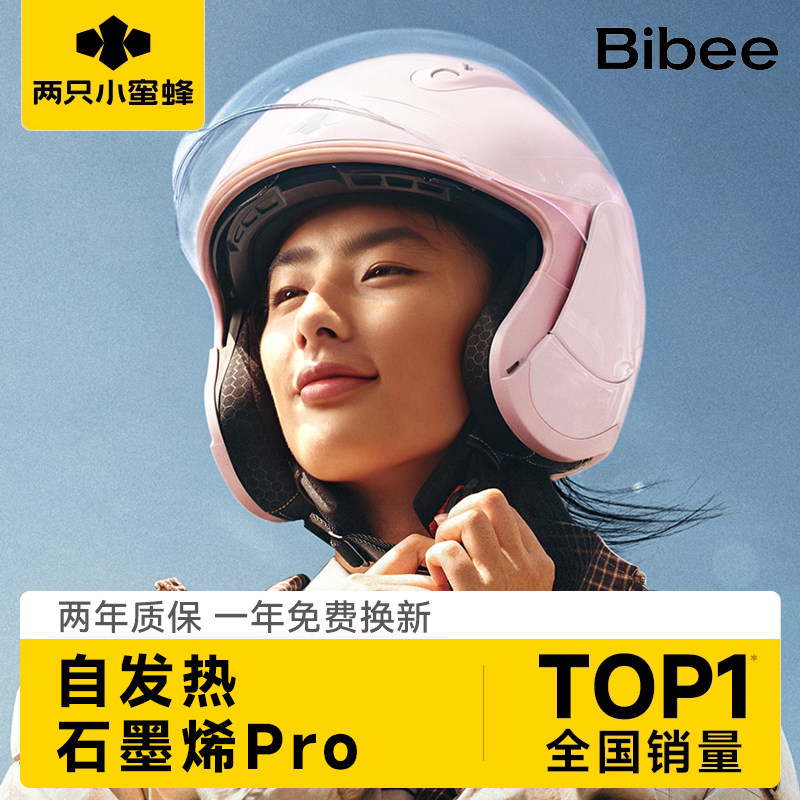 两只小蜜蜂3C认证电动车高清防雾头盔女冬季保暖四季通用安全帽
