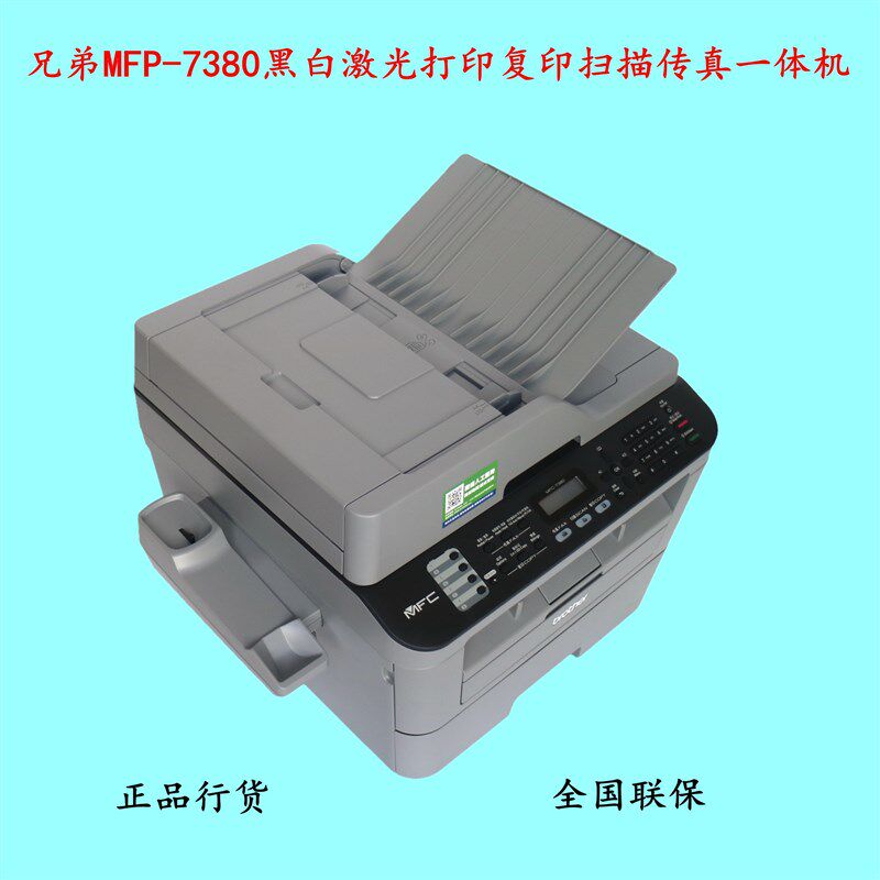 兄弟FC7770印707N0黑白激光打印复0扫描传真一体机