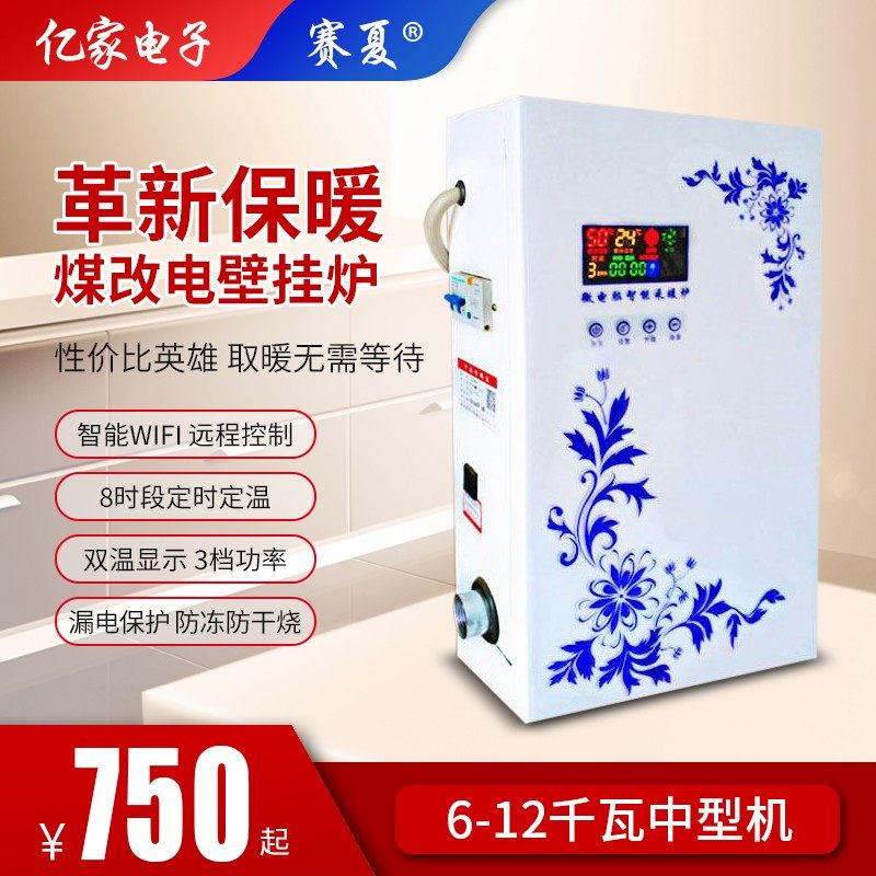 赛夏 煤改电壁挂炉炉家用v电采暖炉地暖暖气片农村