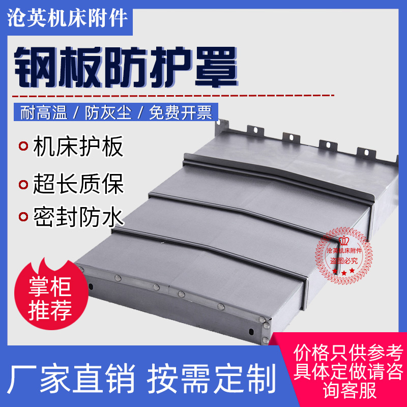定制机床导轨钢板防护罩钣金加工金属伸缩式伸缩护板防护