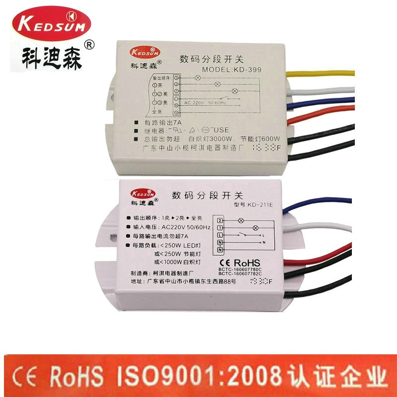 科迪森二路三段三路四段分段开关分控器开关灯饰灯具遥控开关