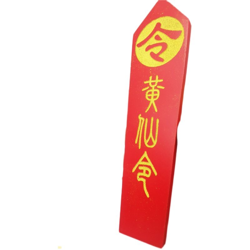 道家五色牌五色令牌五色道箭令牌有求五色令牌令令箭家用品