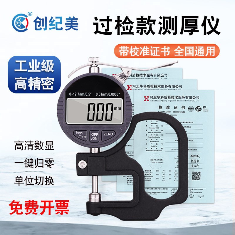 数显测厚规带校准高精度0.00千分尺薄膜厚度测量仪检测报告