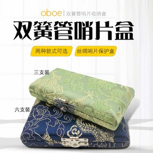 双簧管哨片盒簧片存放盒木质哨片收纳盒双簧三支六支盒