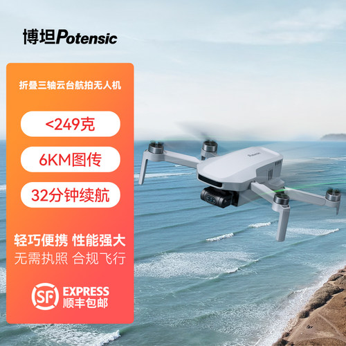 博坦Poensc无人机高清专业航图三拍航轴无刷航拍遥控飞机6拍传F