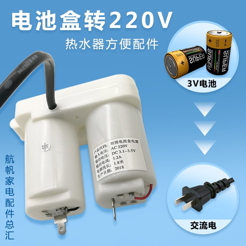 通用电源电池盒烟道式热水器改装V转换V直流两相插头,生活电器,其他生活家电配件,淘宝优惠券,粉丝福利购,淘宝优惠卷
