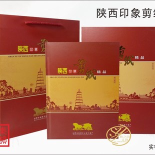西安特色礼品剪纸册《陕西剪纸精品文化书册》收藏馈赠佳品