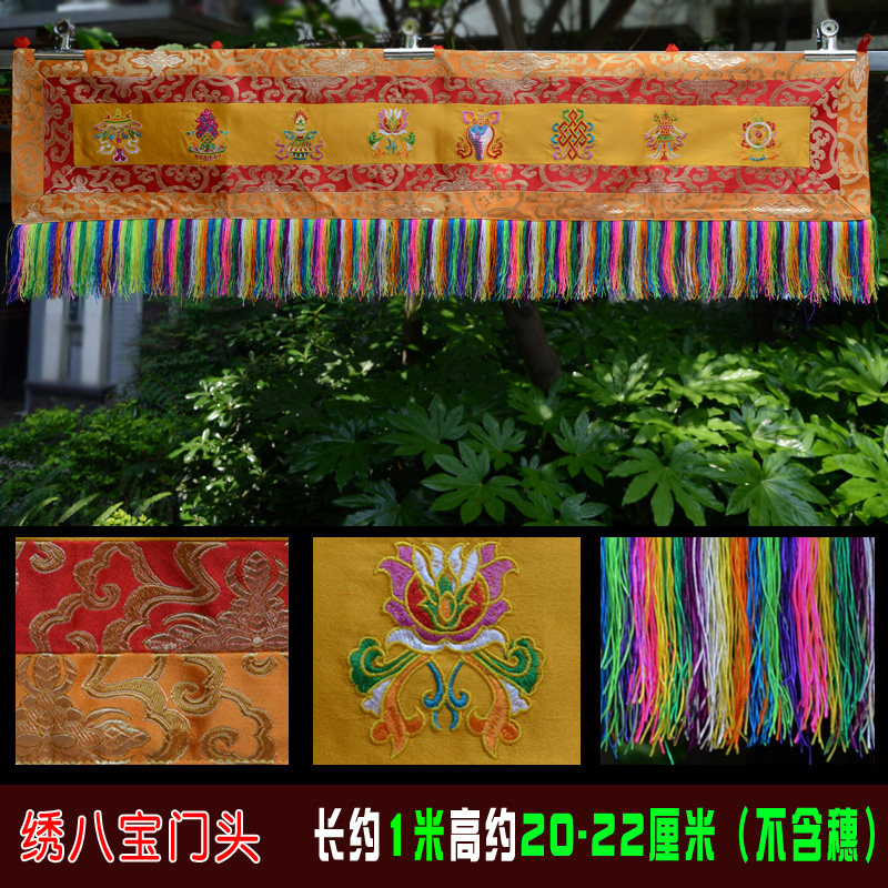 藏族特色佛堂门店绣黄色彩穗八宝门框装饰横幅横眉门头挂帘头