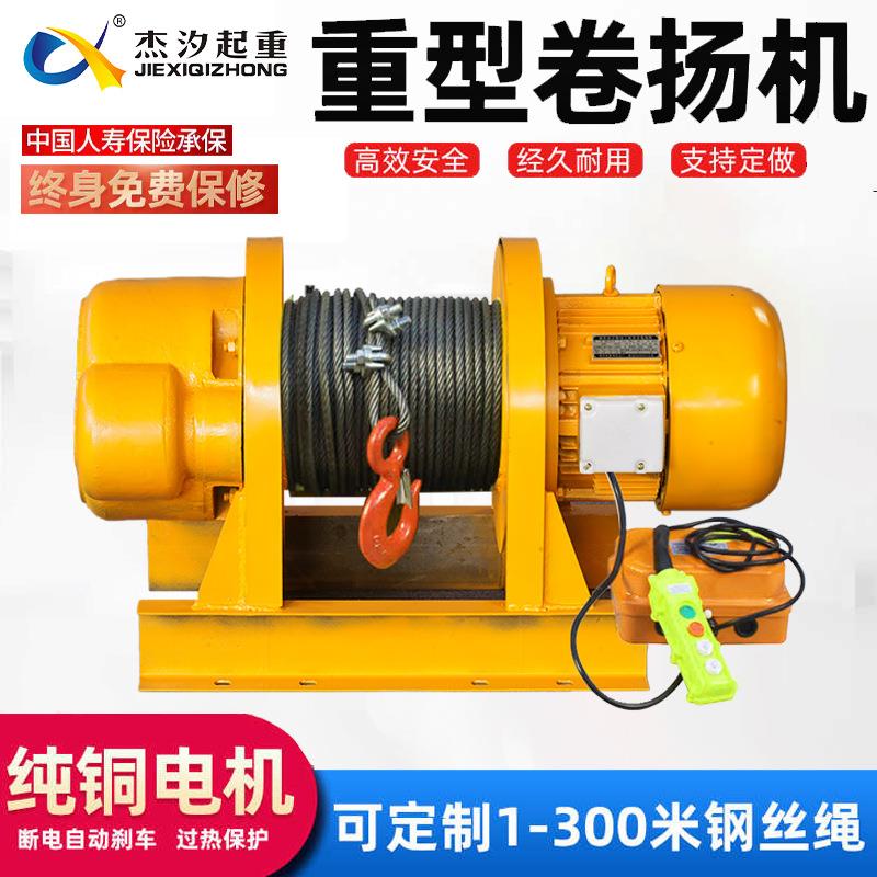 加工定制电动卷扬机380v2吨3吨5吨10配件大全钢丝绳吊机提升机1吨