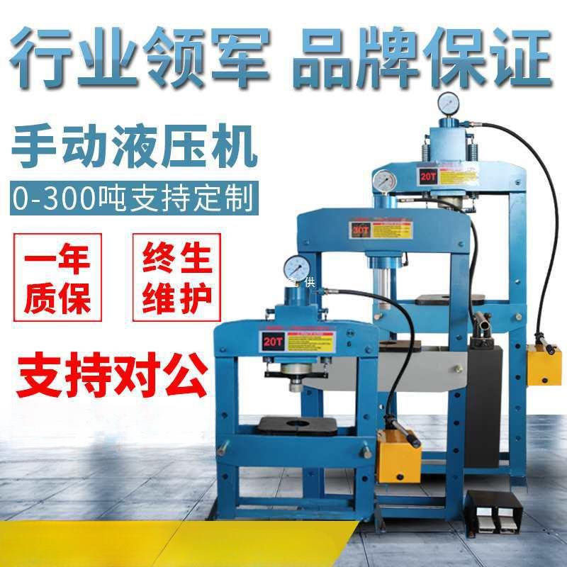 手动气动脚踏液压机压床轴承压力机 框架式龙门锻压机 冲压压模机