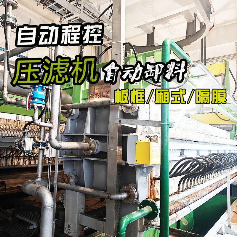 板框程控全自动压滤机 泥浆分离污水处理 全自动压滤机