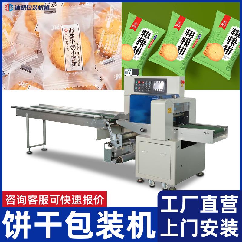 曲奇饼干全自动包装机桃酥饼自动理料线套袋机柿饼雪饼打包机