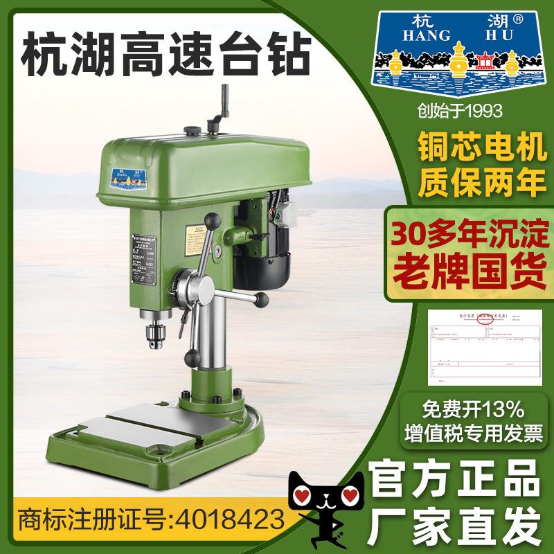杭糊高速台钻Z406B工业级小型精密台式钻床6mm家用电220v工业380V