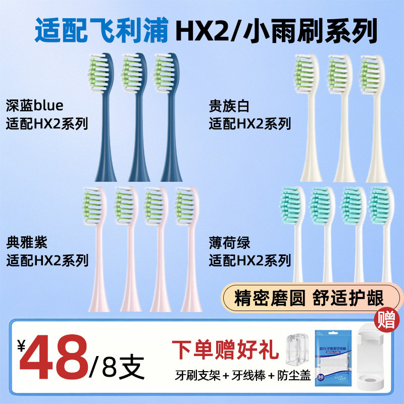 适多惠适配飞利浦电动牙刷头HX2471替换头HX2421/2451/2033/2025