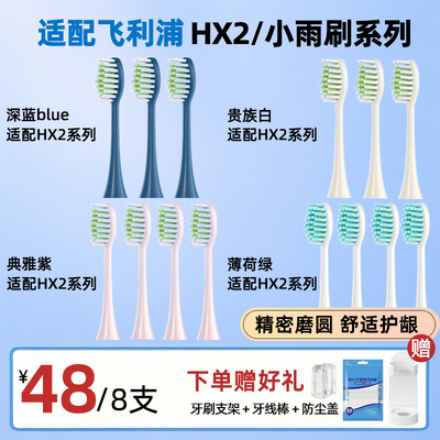 飞利浦HX2小雨刷系列刷头