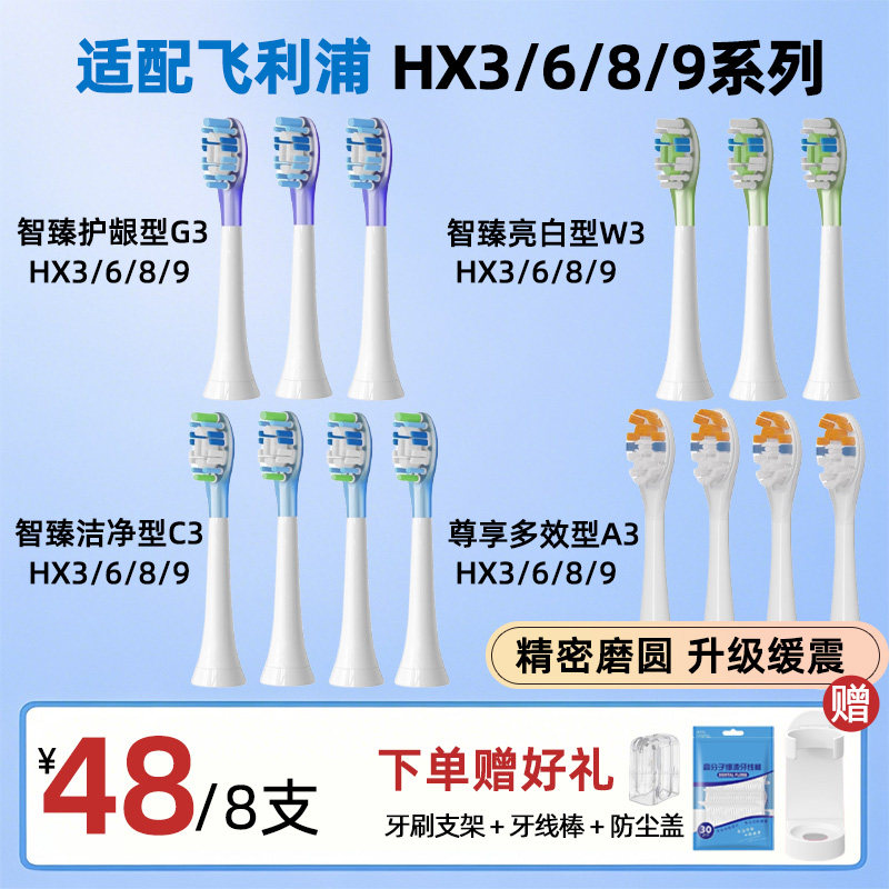 适多惠适配飞利浦电动牙刷头HX6730/9093/3729替换头软毛硅胶缓震