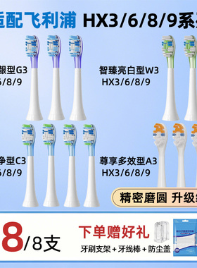 适多惠适配飞利浦电动牙刷头HX6730/9093/3729替换头软毛硅胶缓震