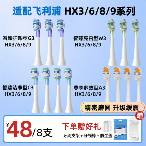 飞利浦全系列电动牙刷头